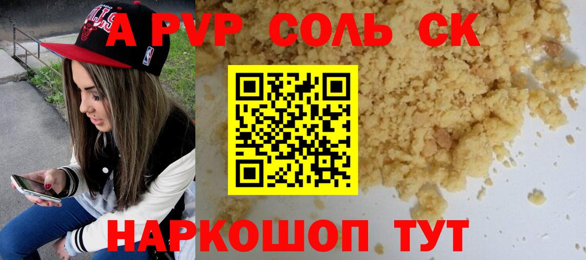 Кимовск  A PVP  Вход с VPN  А ПВП кристаллы  Альфа ПВП СК  A-PVP Соль 