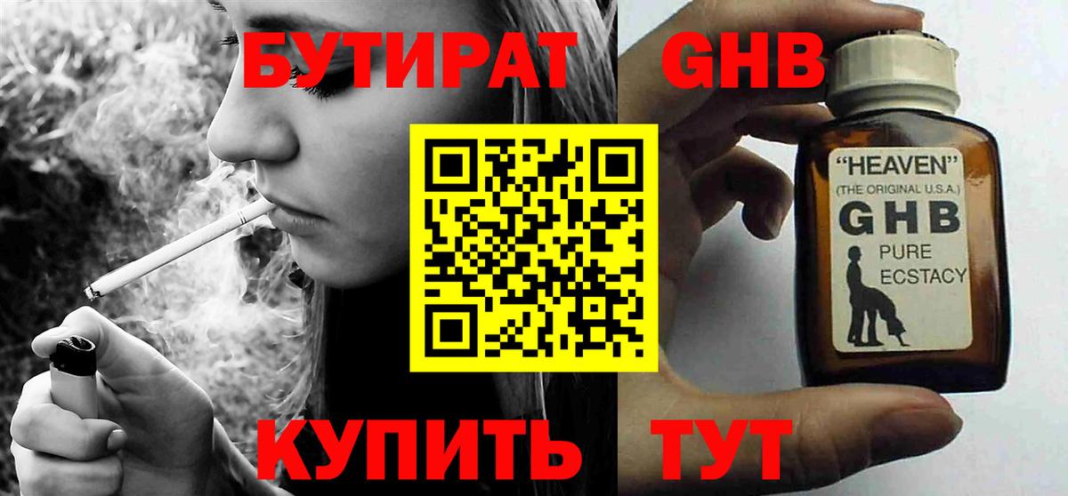 БУТИРАТ оксибутират  Вход с VPN  Кимовск 