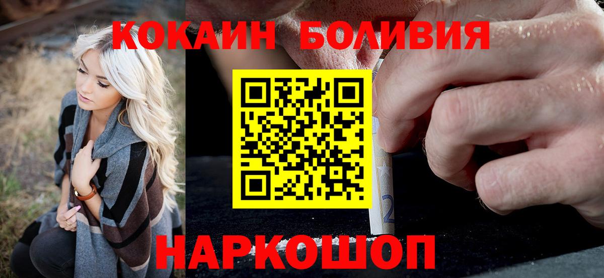 Cocaine Перу  Вход с VPN  Кимовск  COCAIN Боливия 