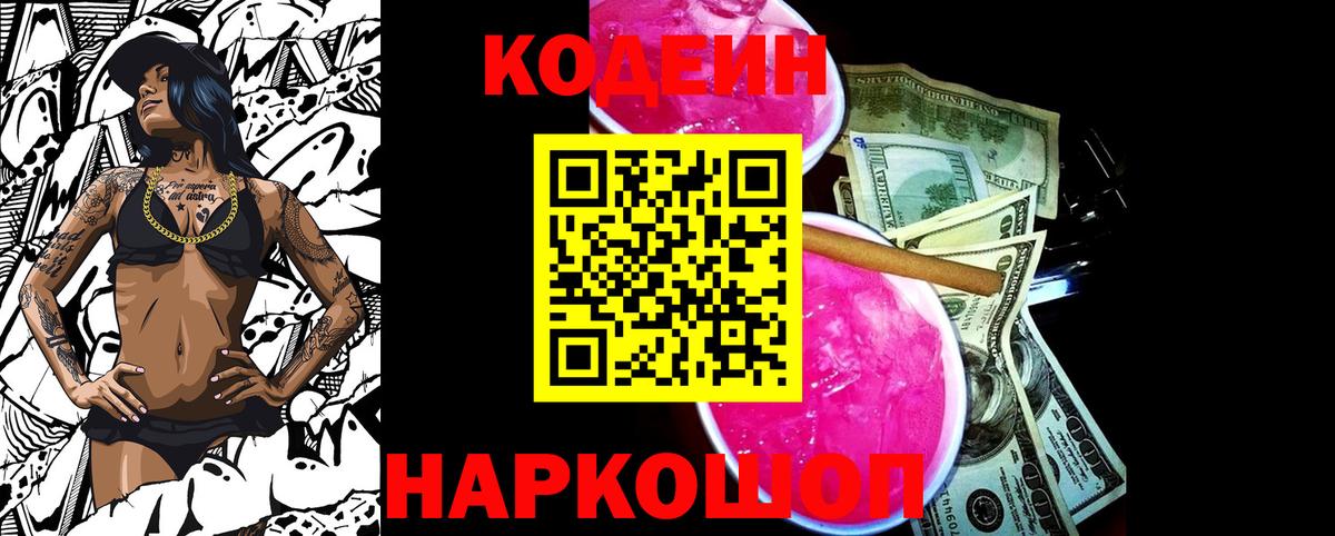 Кодеиновый сироп Lean напиток Lean (лин)  Кодеин напиток Lean (лин)  Вход с VPN  Кимовск 