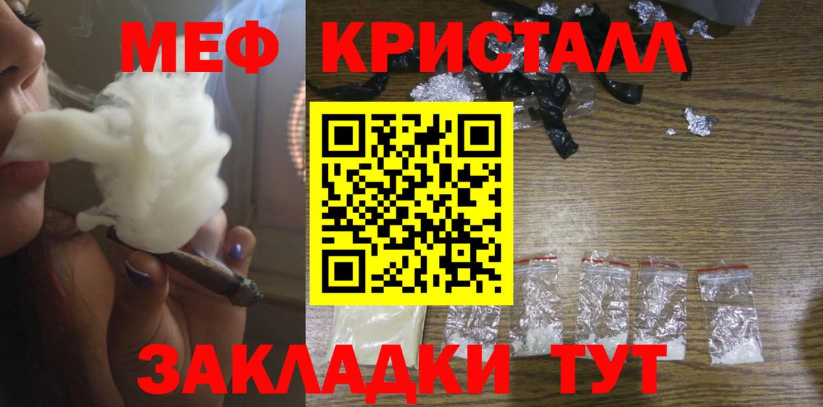 МЕФ  МЕФ кристаллы  МЯУ-МЯУ  Кимовск  Вход с VPN  МЕФ мука 