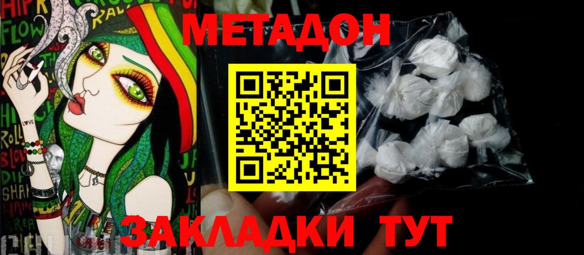Кимовск  МЕТАДОН methadone  МЕТАДОН VHQ  Вход с VPN 